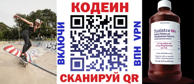 Codein Purple Drank  Купить где  Краснозаводск 